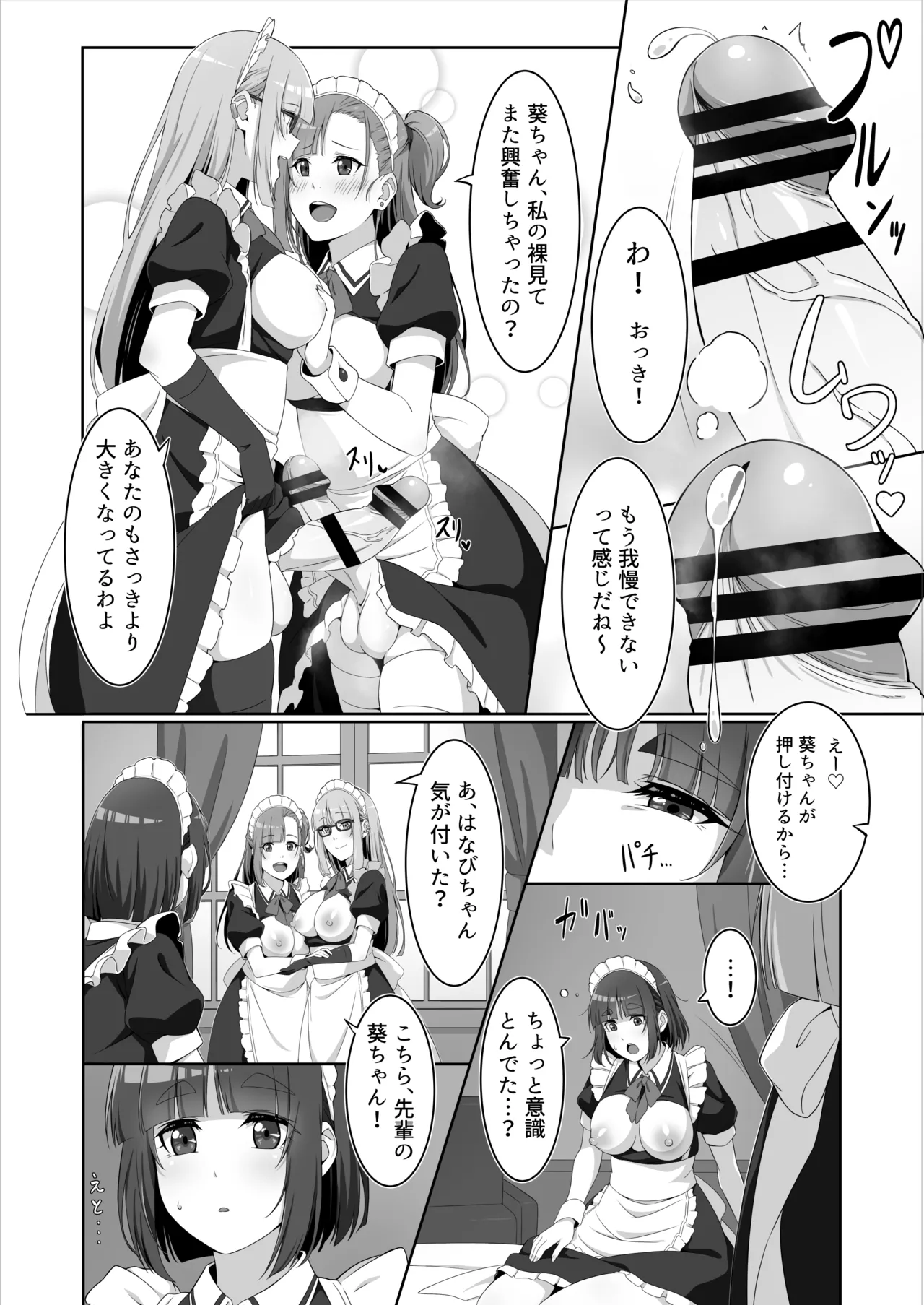 ふたなりメイドのミルク奉仕 Page.18