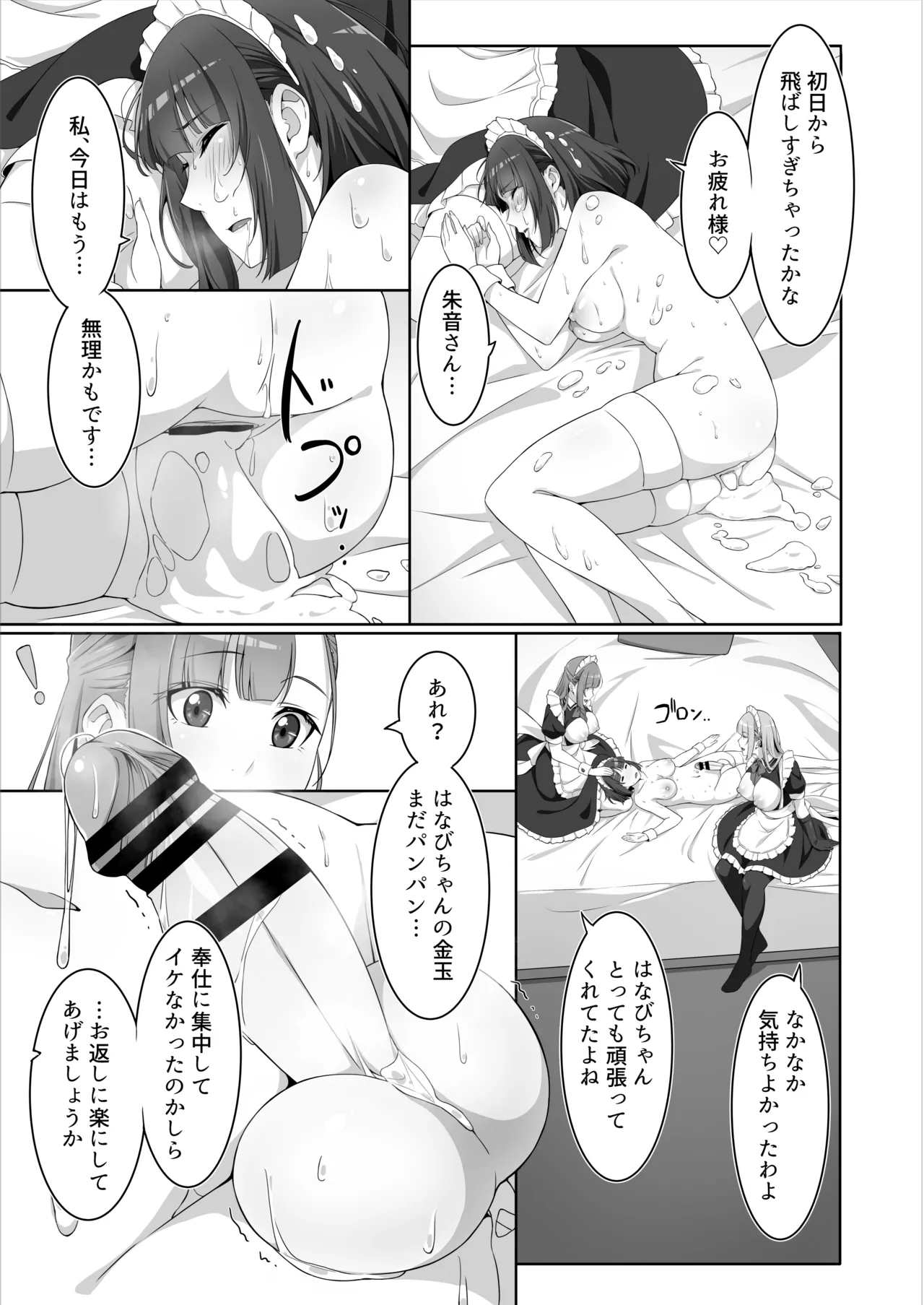ふたなりメイドのミルク奉仕 Page.23