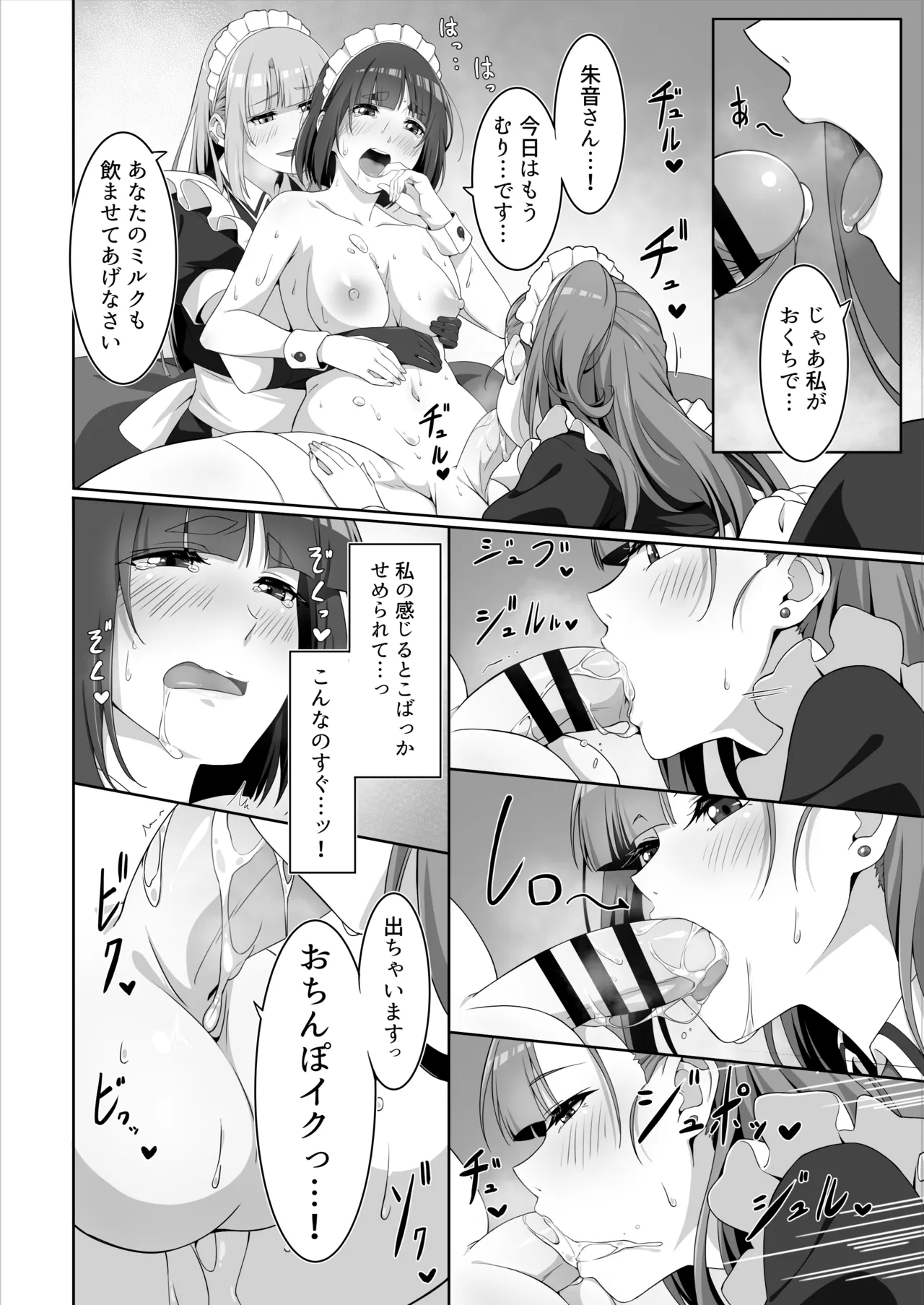 ふたなりメイドのミルク奉仕 Page.24