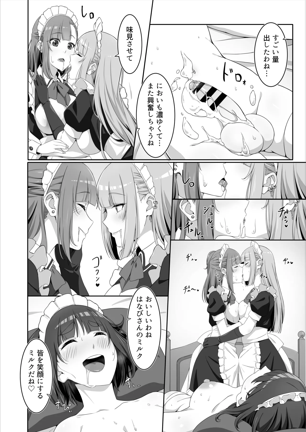 ふたなりメイドのミルク奉仕 Page.26
