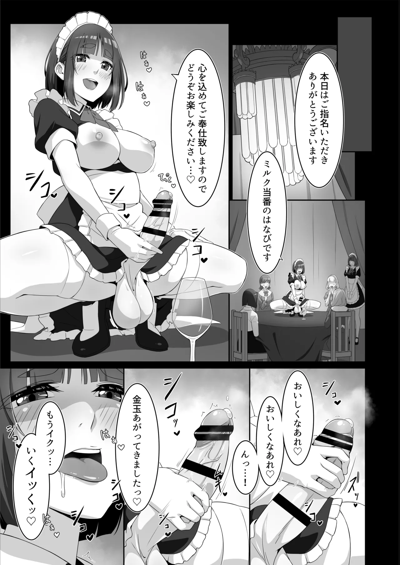 ふたなりメイドのミルク奉仕 Page.27