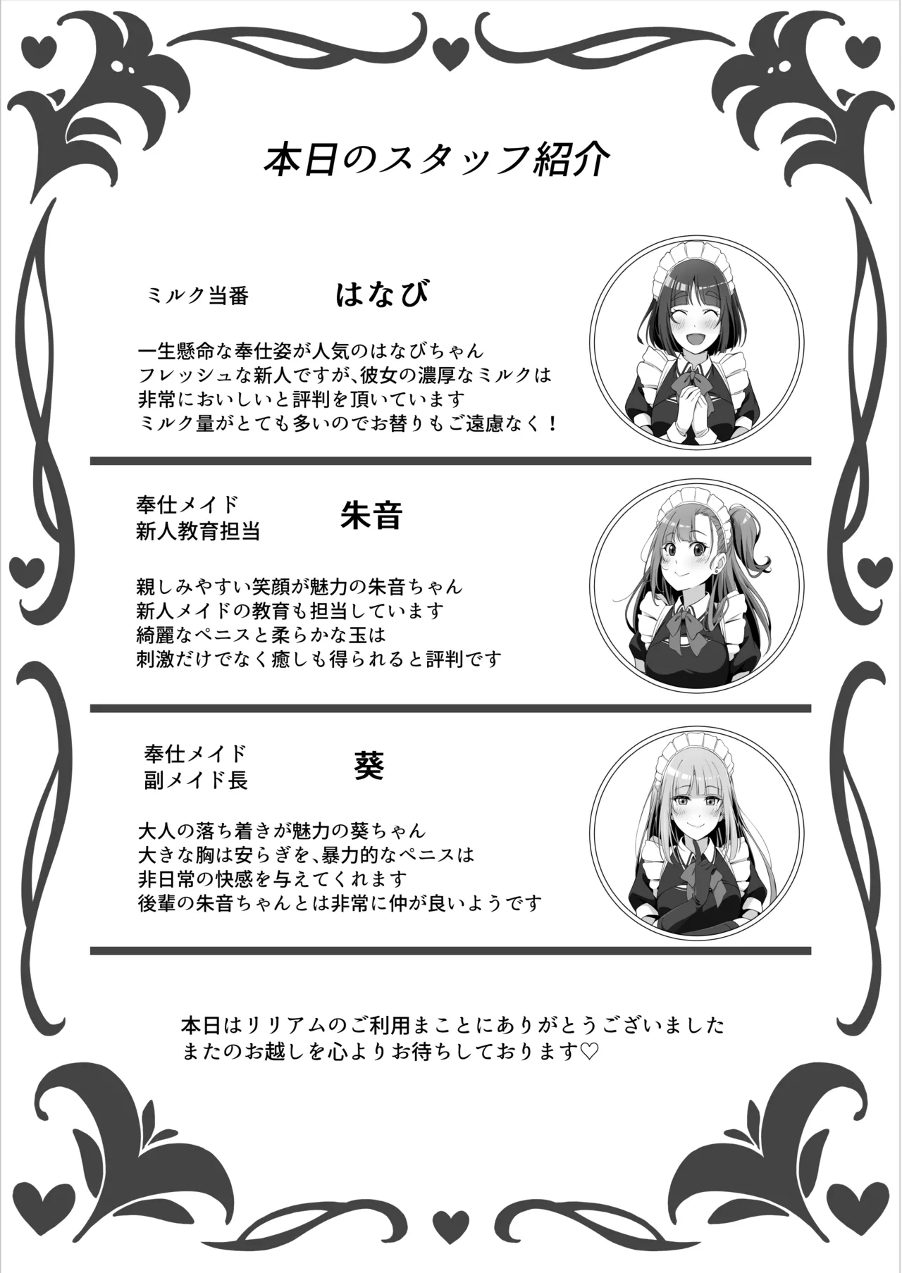 ふたなりメイドのミルク奉仕 Page.29