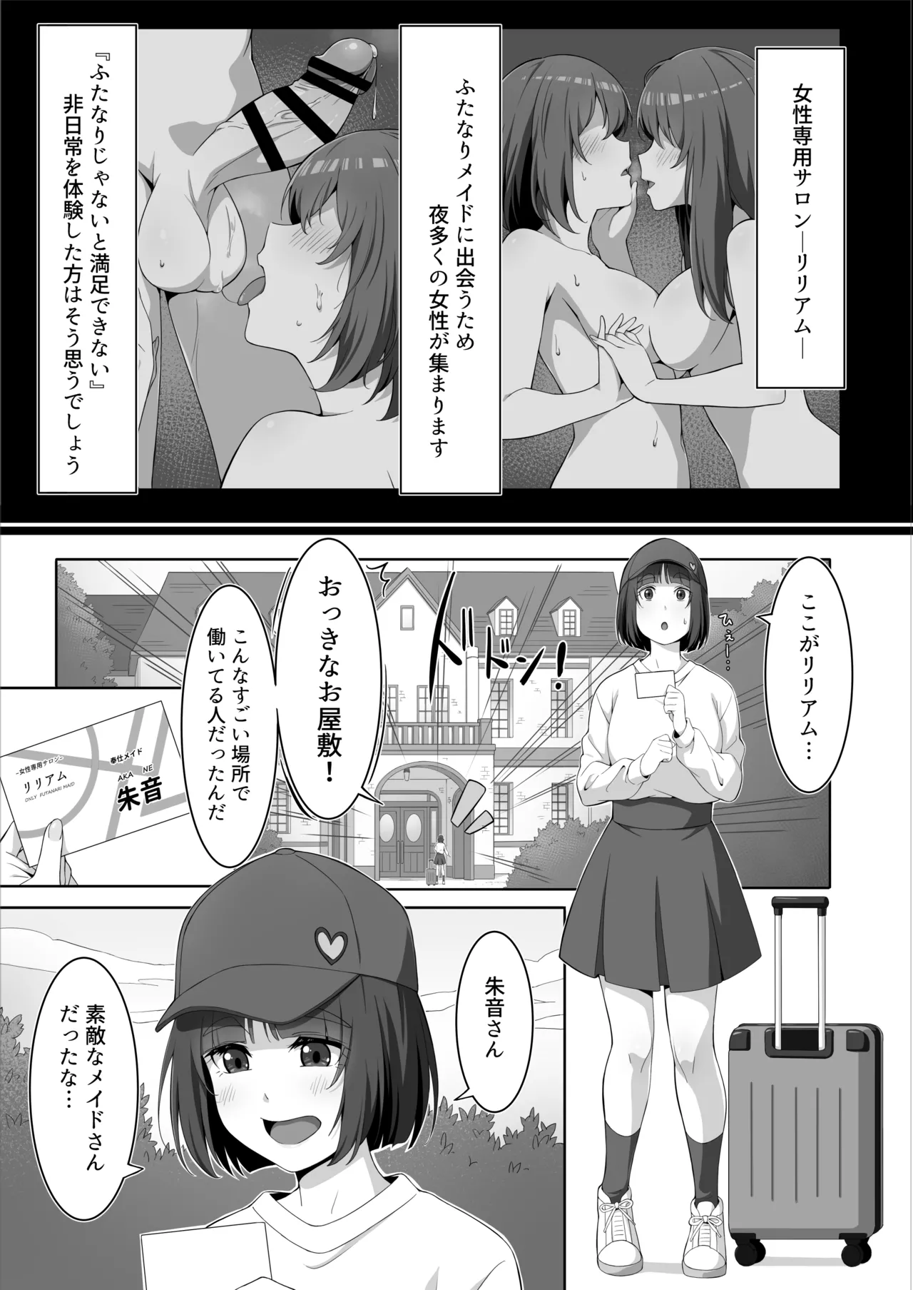 ふたなりメイドのミルク奉仕 Page.5