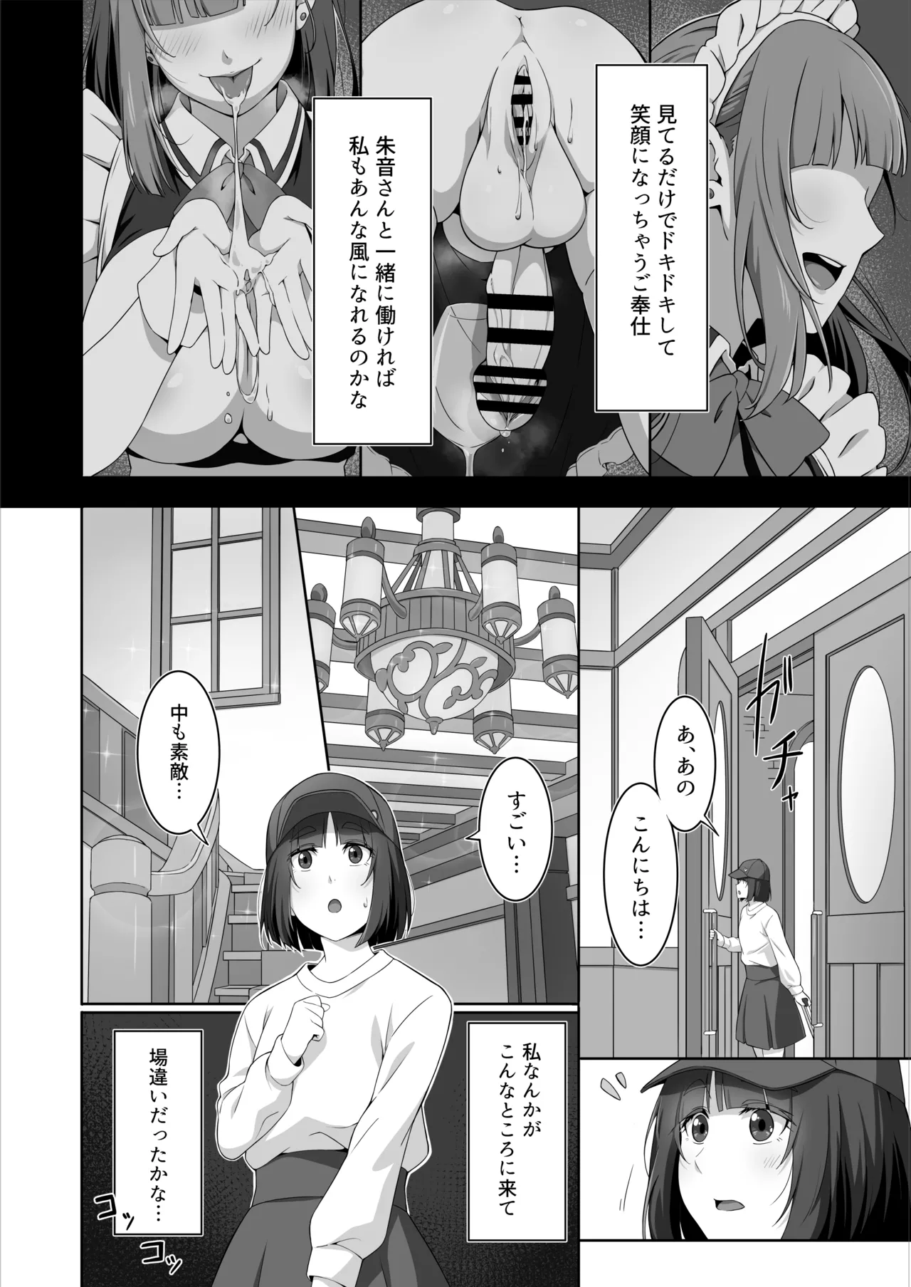 ふたなりメイドのミルク奉仕 Page.6