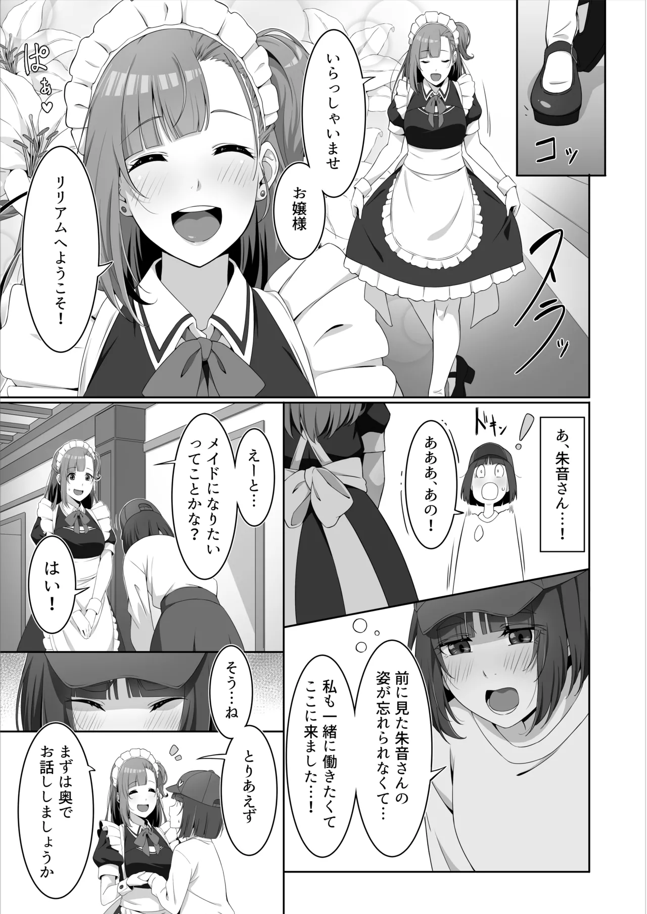 ふたなりメイドのミルク奉仕 Page.7