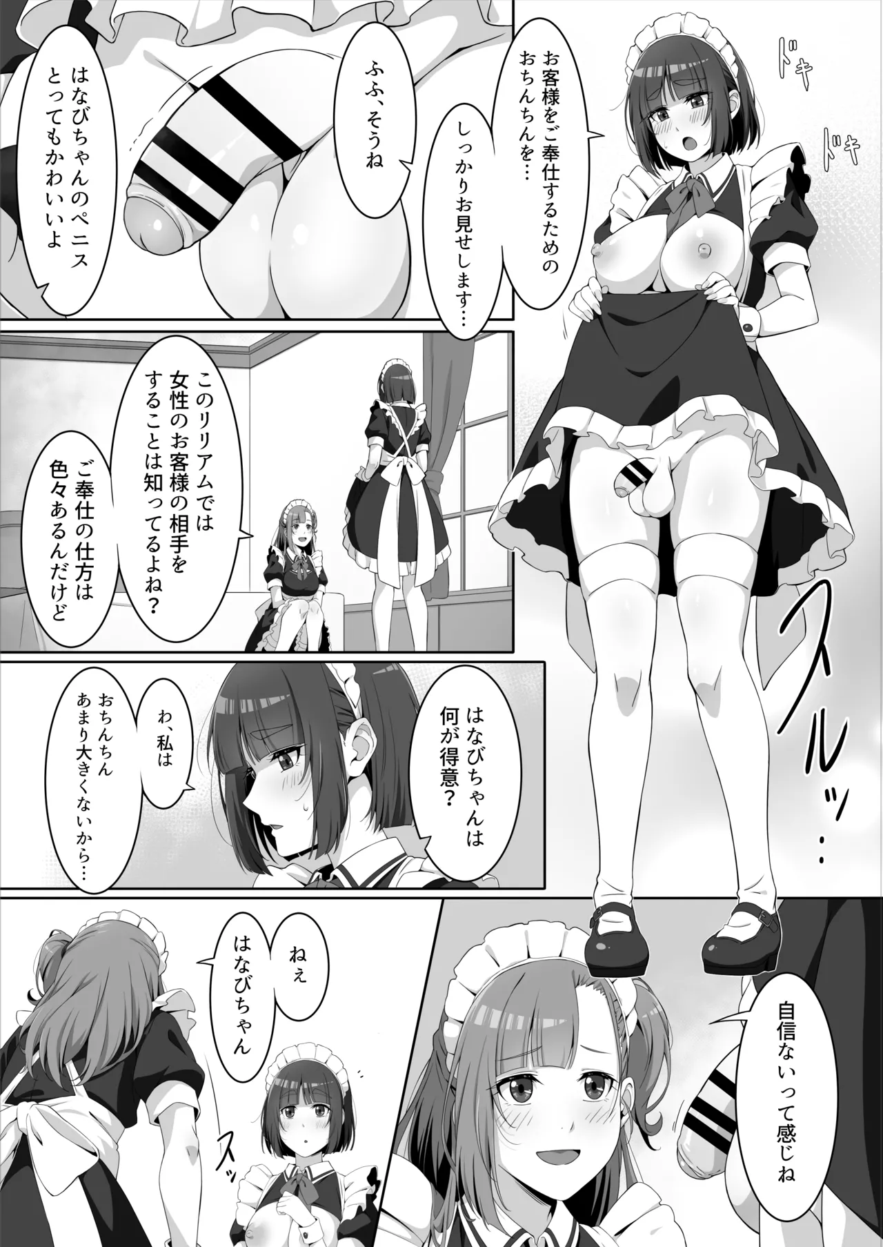ふたなりメイドのミルク奉仕 Page.9