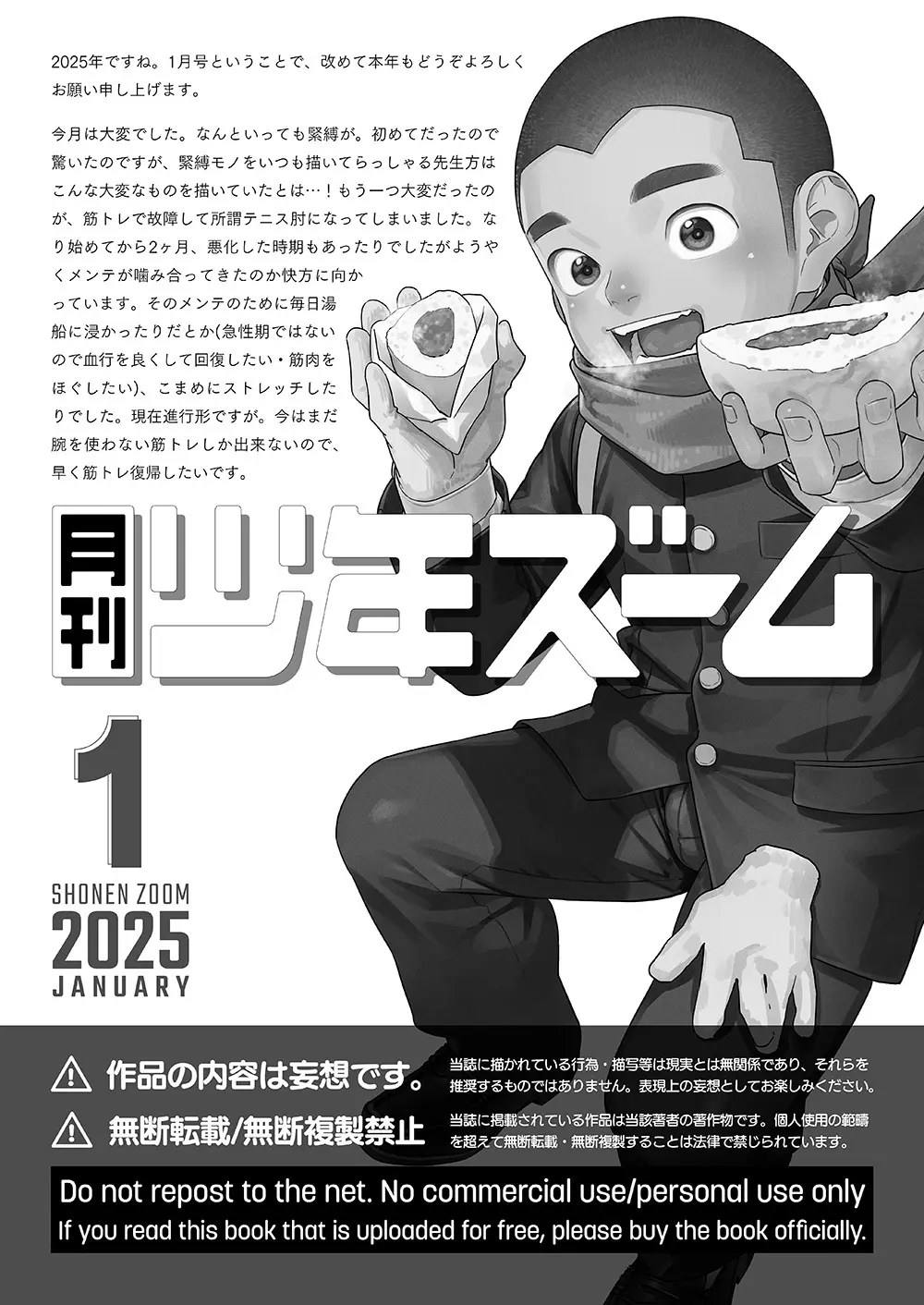 月刊少年ズーム 2025年01月号 Page.21