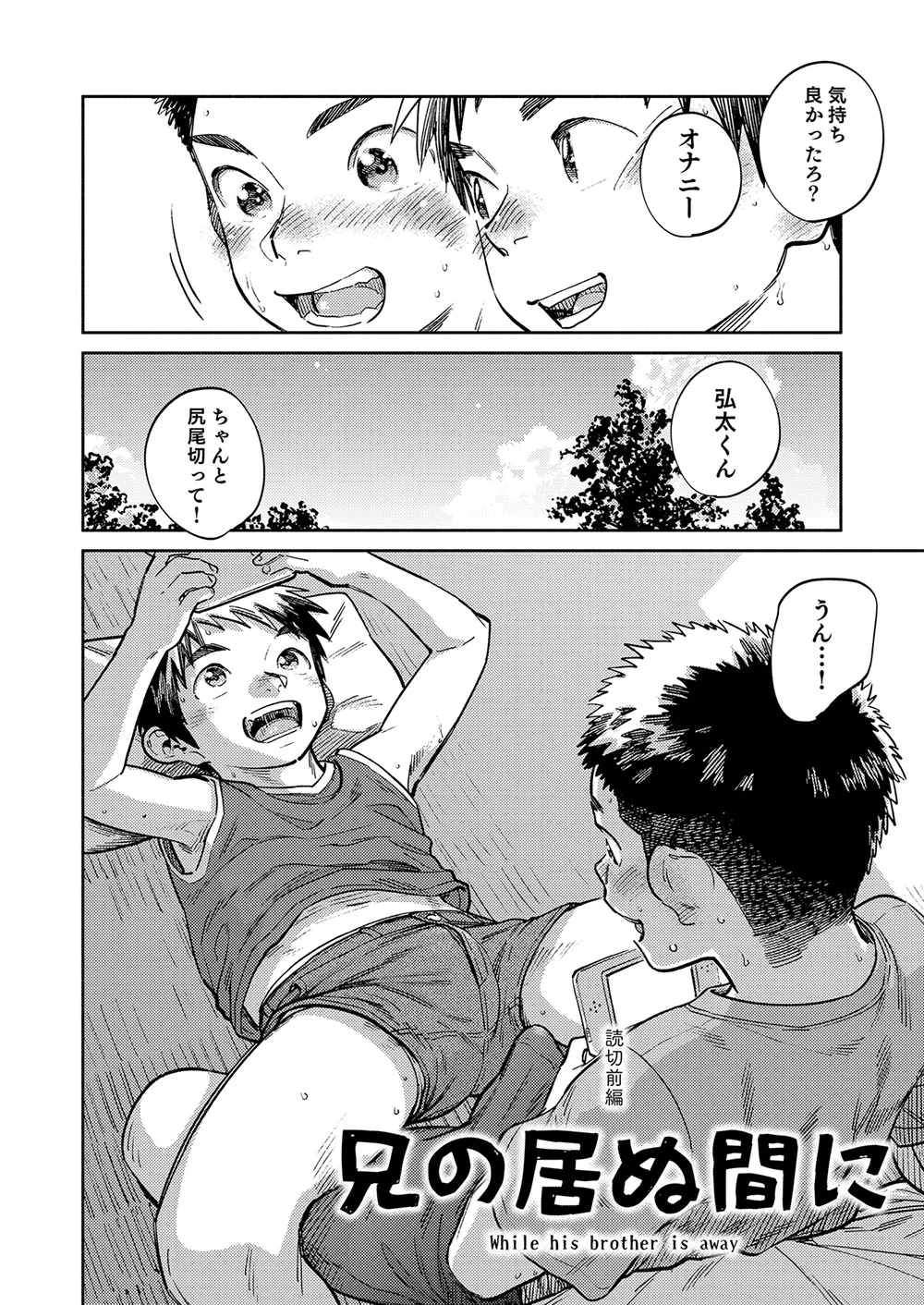 月刊少年ズーム 2025年05月号 Page.10
