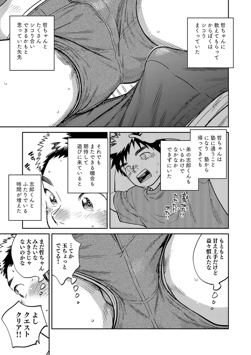 月刊少年ズーム 2025年05月号 Page.11