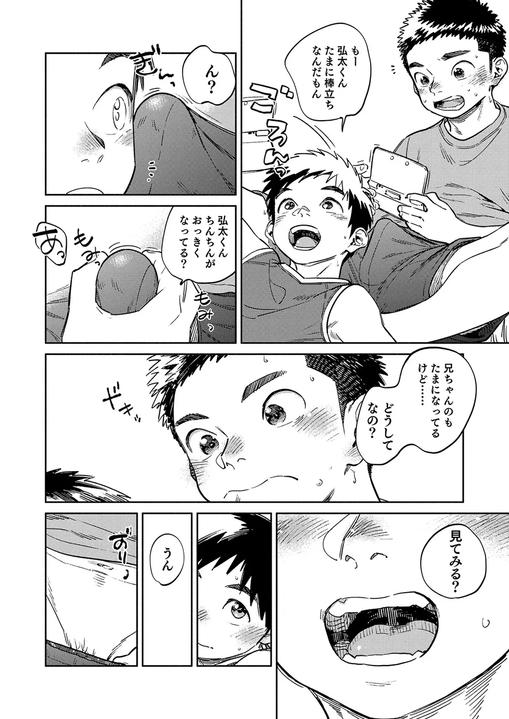 月刊少年ズーム 2025年05月号 Page.12