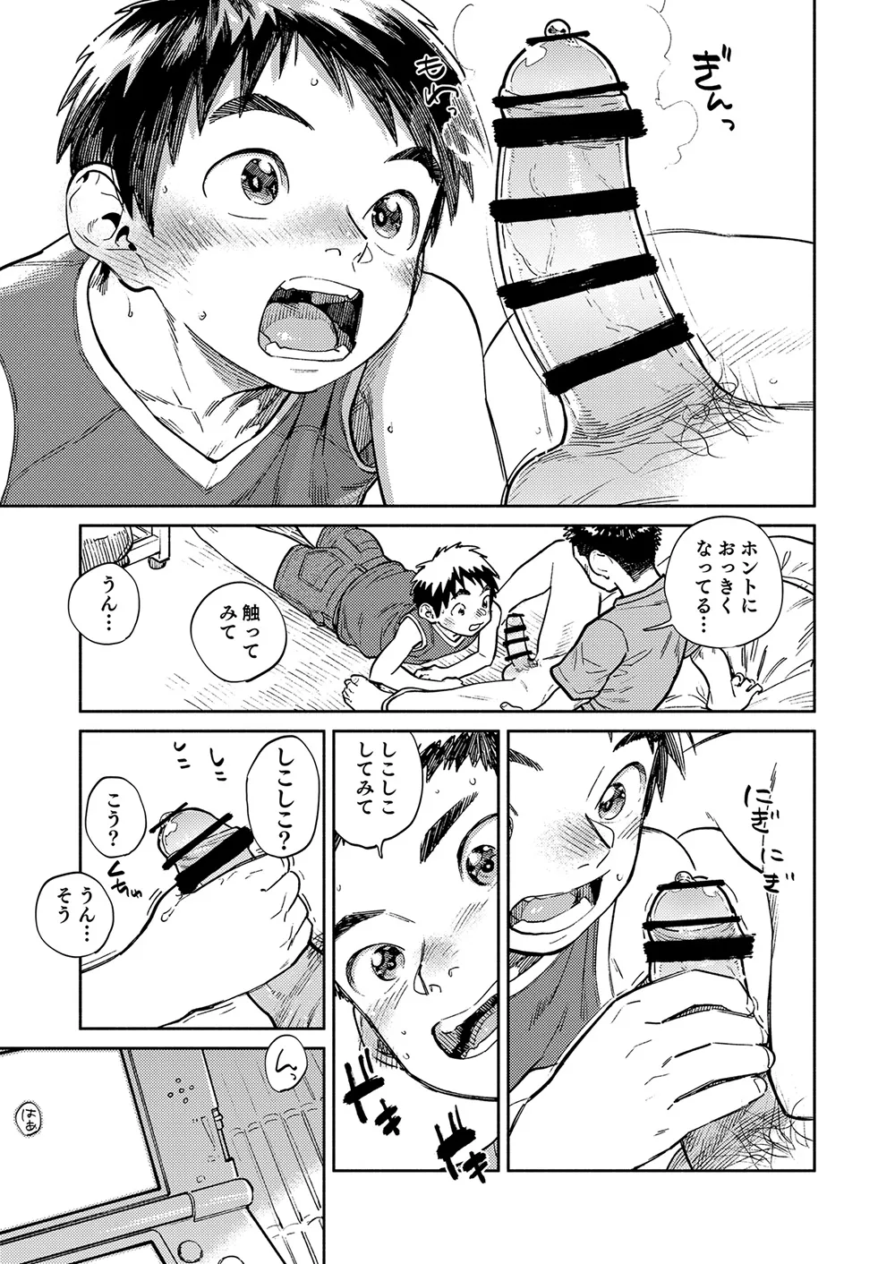 月刊少年ズーム 2025年05月号 Page.13