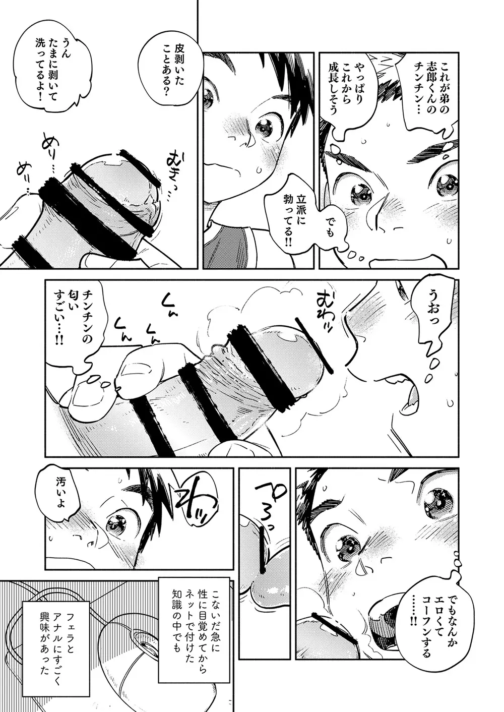 月刊少年ズーム 2025年05月号 Page.15