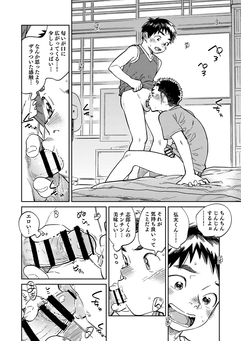 月刊少年ズーム 2025年05月号 Page.16