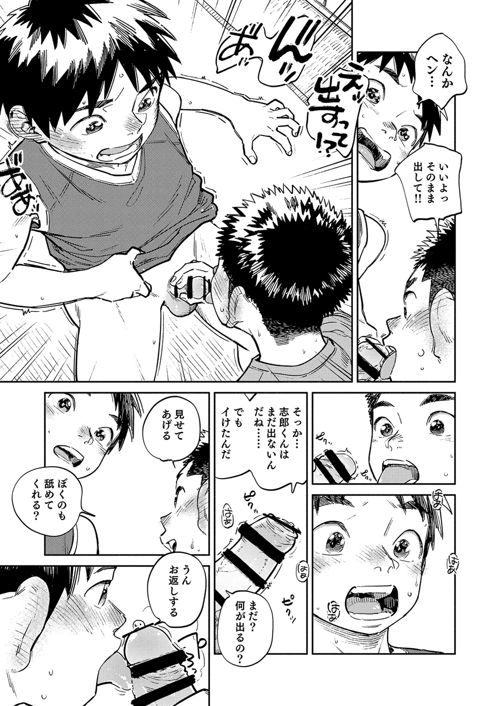 月刊少年ズーム 2025年05月号 Page.17