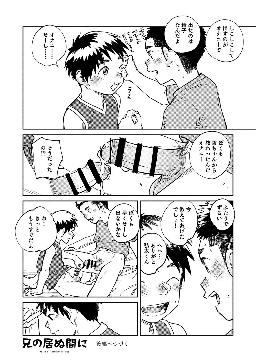 月刊少年ズーム 2025年05月号 Page.20