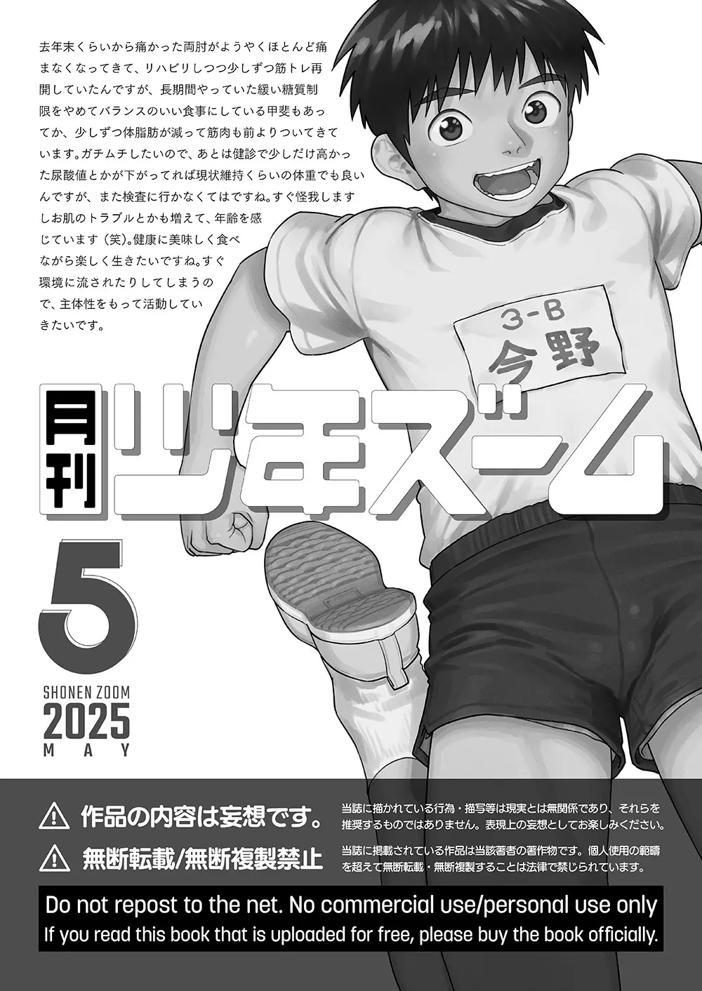 月刊少年ズーム 2025年05月号 Page.21