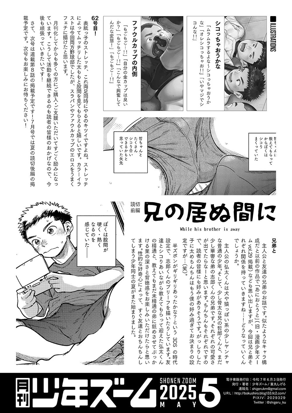 月刊少年ズーム 2025年05月号 Page.22