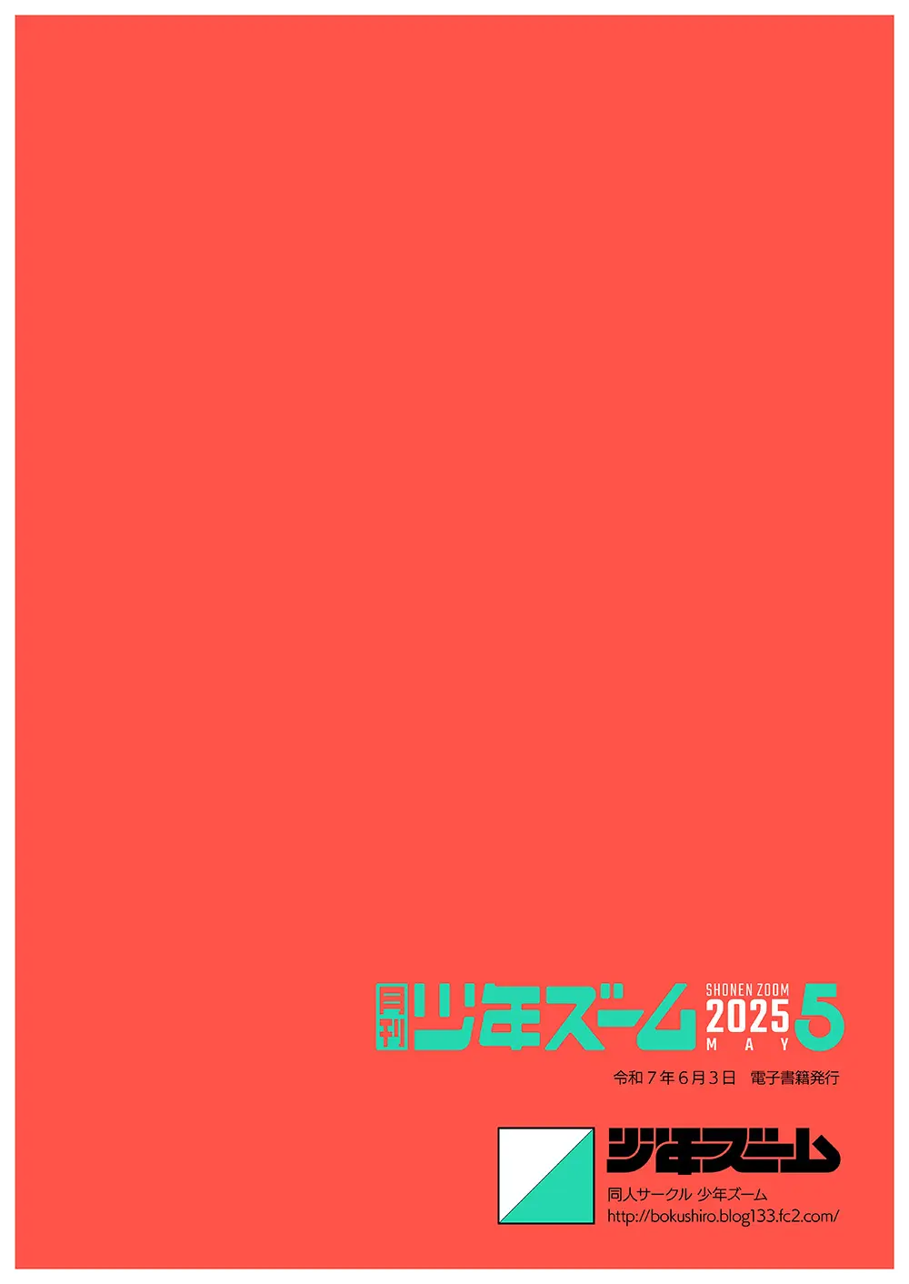 月刊少年ズーム 2025年05月号 Page.24