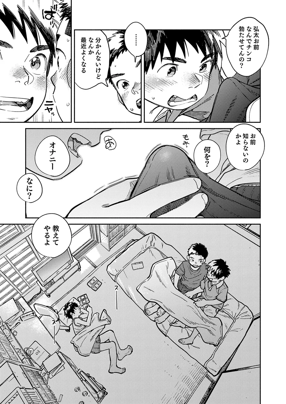 月刊少年ズーム 2025年05月号 Page.7