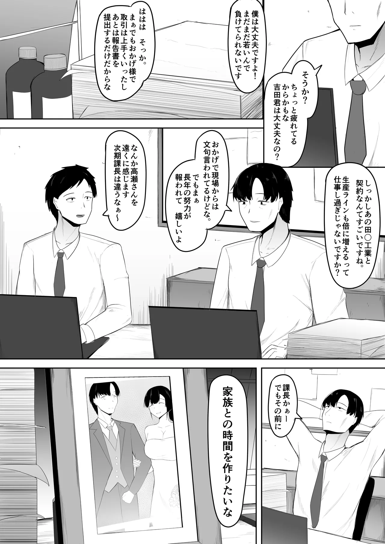 娘より本気で恋してます。 Page.19