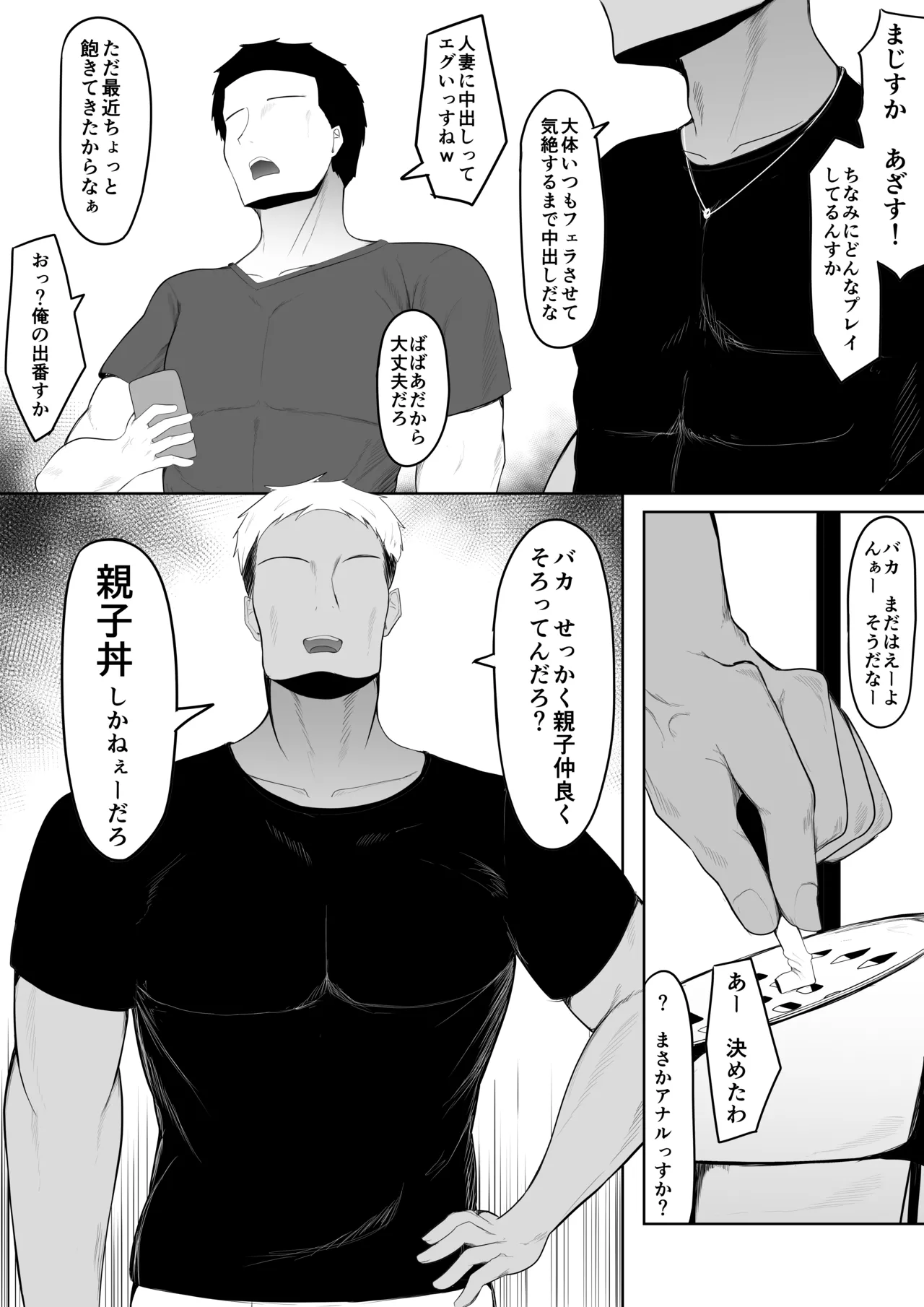娘より本気で恋してます。 Page.31