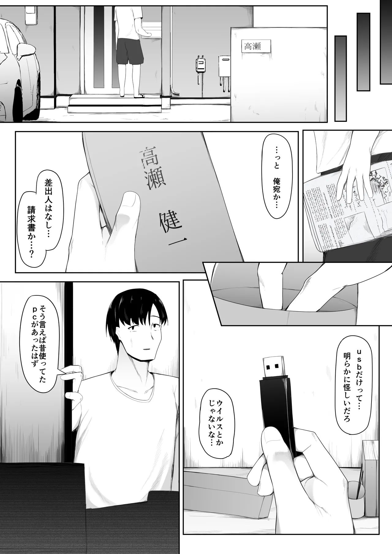 娘より本気で恋してます。 Page.50