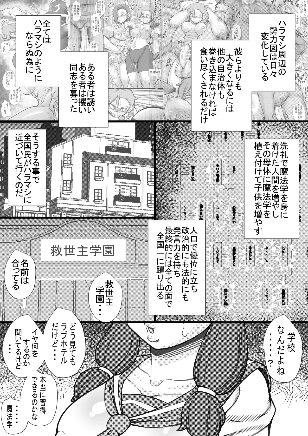 ハラマシ 19 Page.2