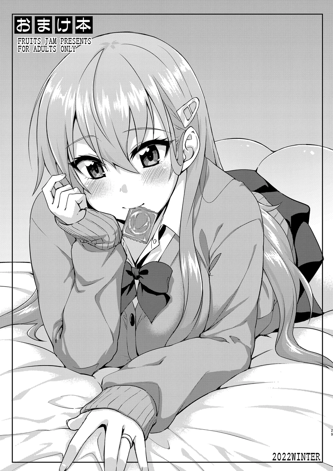 フルーツジャムの艦詰4 おまけ本まとめ＋ Page.29