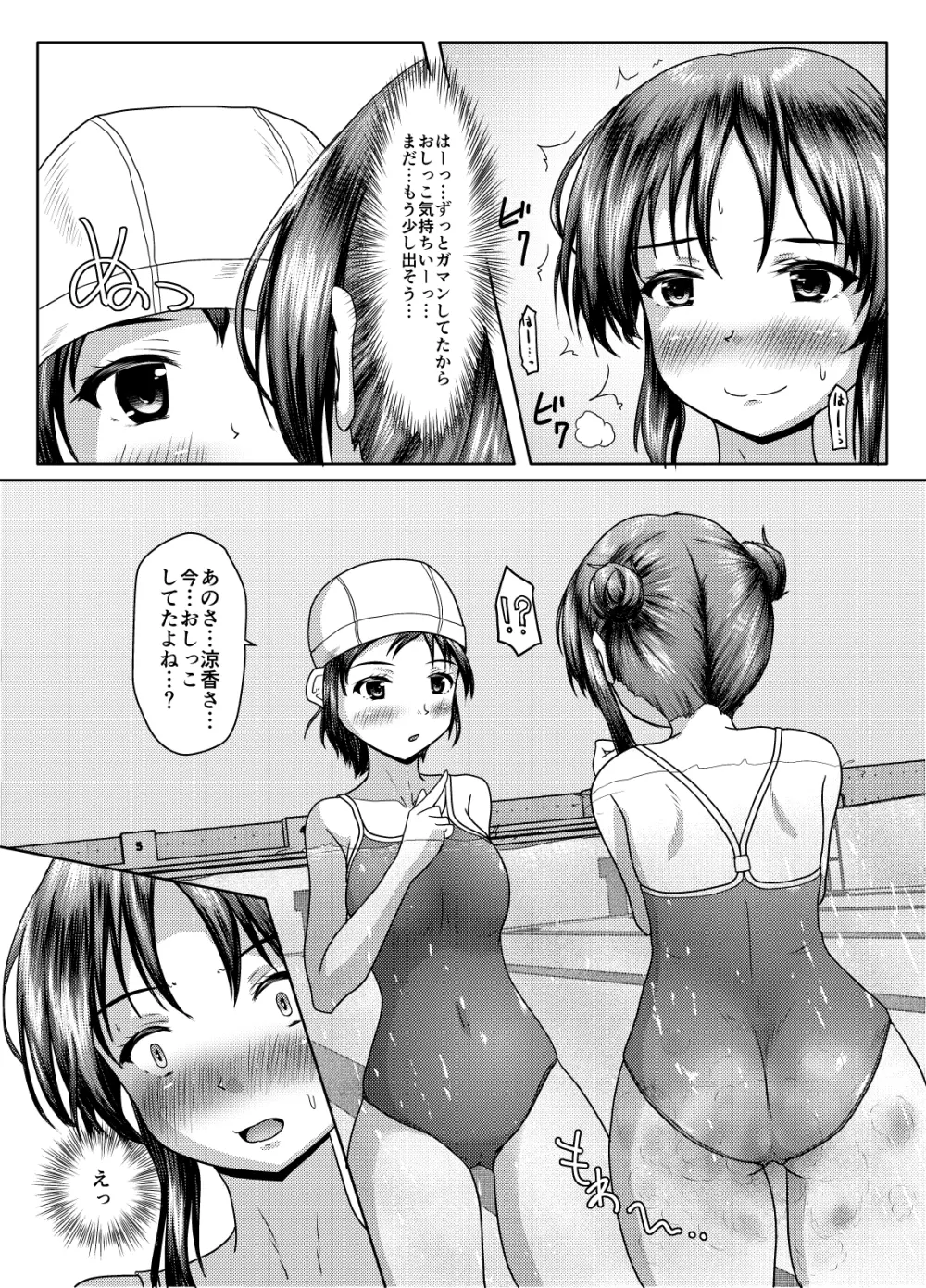 二人の秘密（2024年5月全面改訂） Page.11