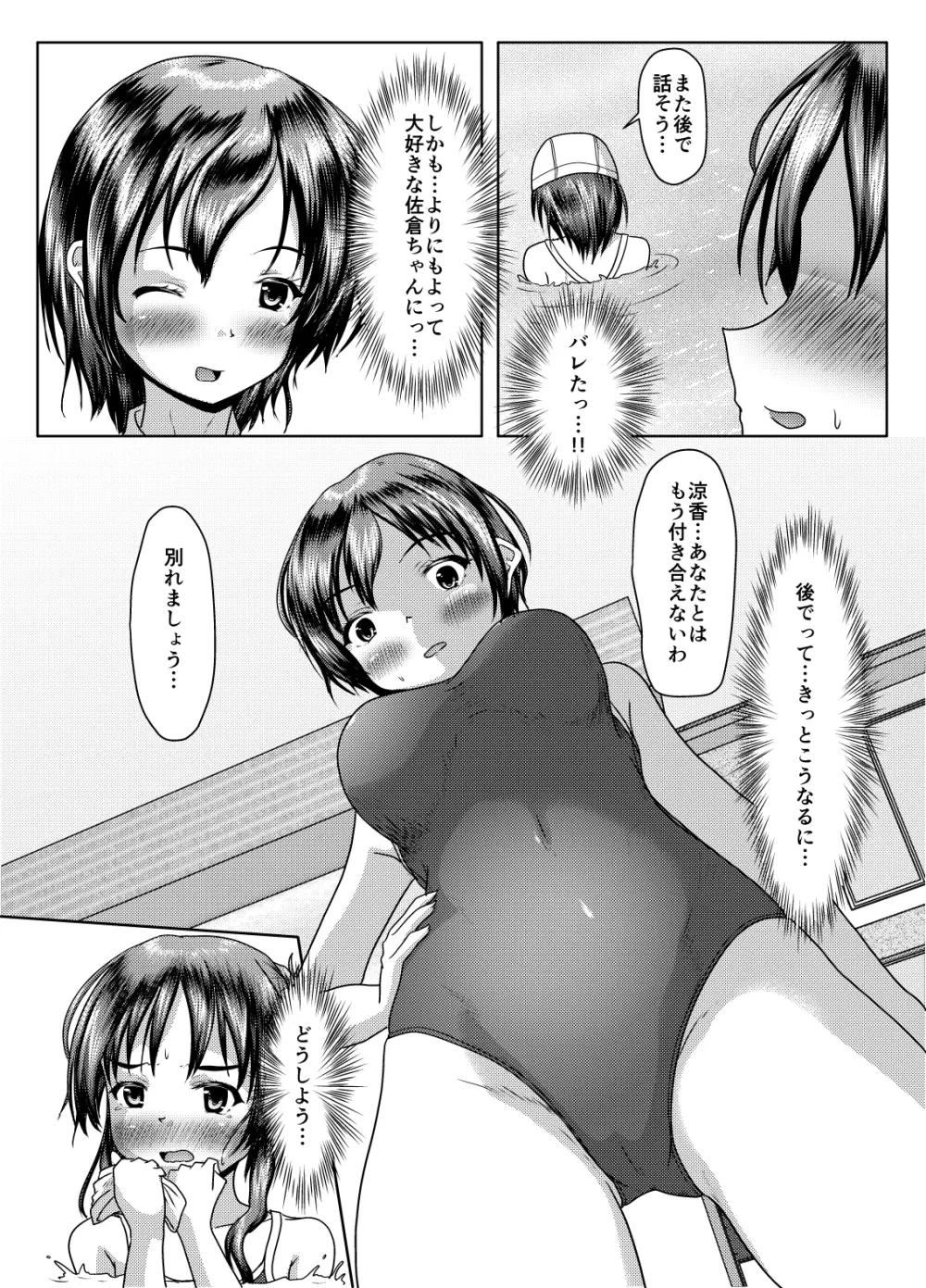 二人の秘密（2024年5月全面改訂） Page.12