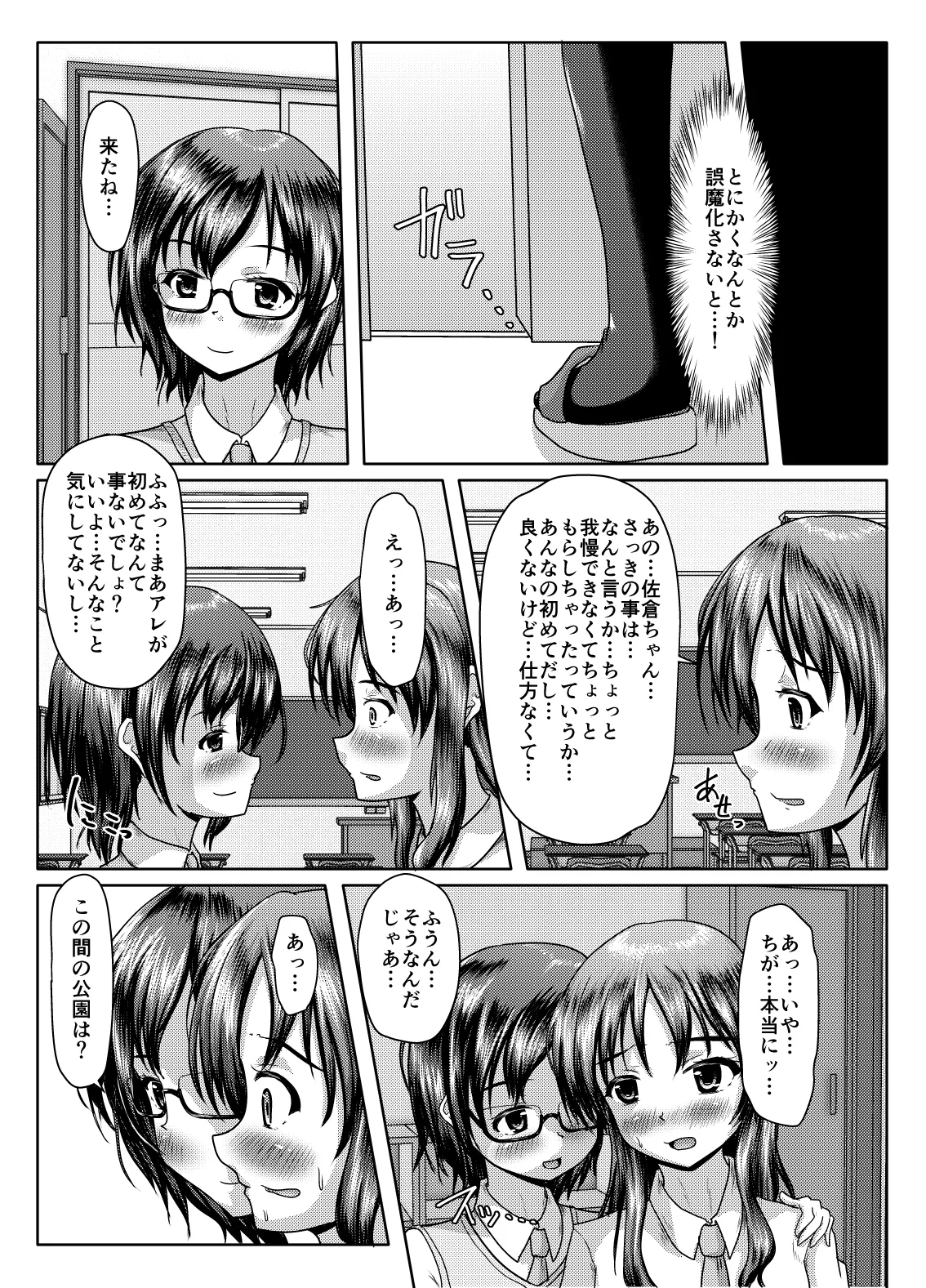 二人の秘密（2024年5月全面改訂） Page.13