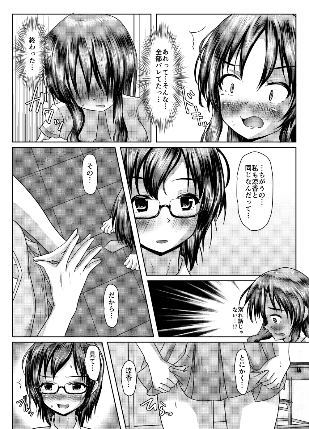 二人の秘密（2024年5月全面改訂） Page.14