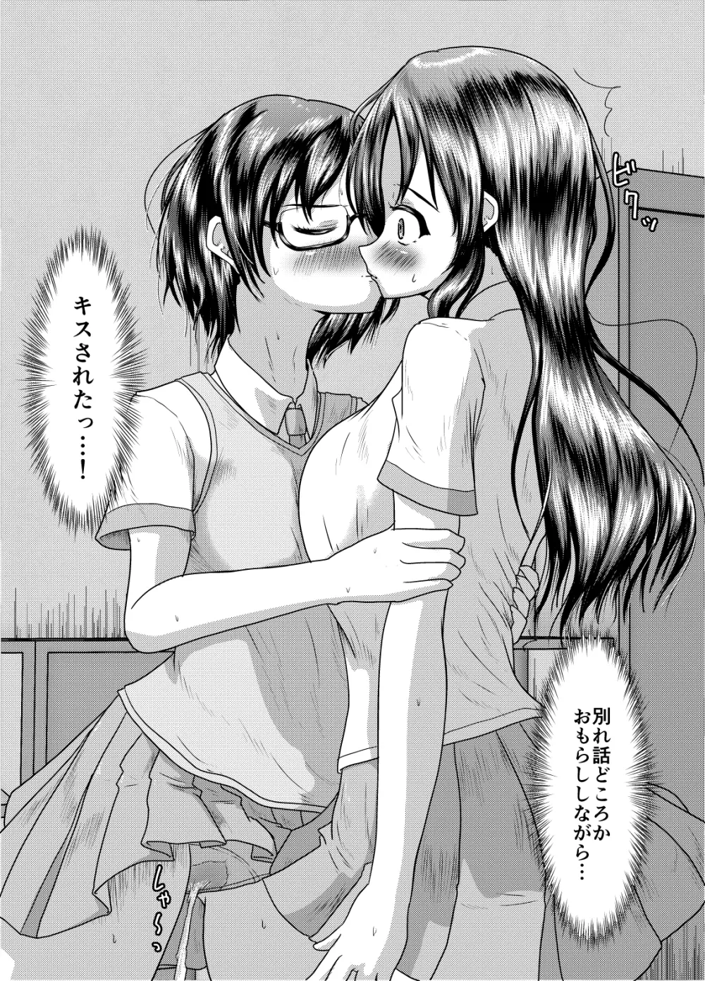 二人の秘密（2024年5月全面改訂） Page.16
