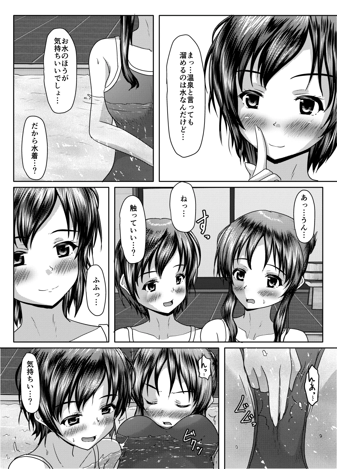 二人の秘密（2024年5月全面改訂） Page.18