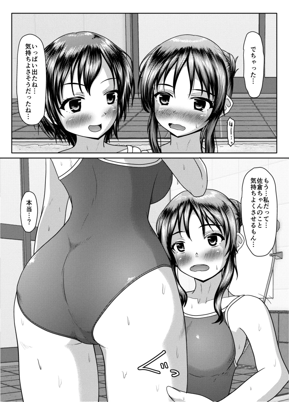 二人の秘密（2024年5月全面改訂） Page.21