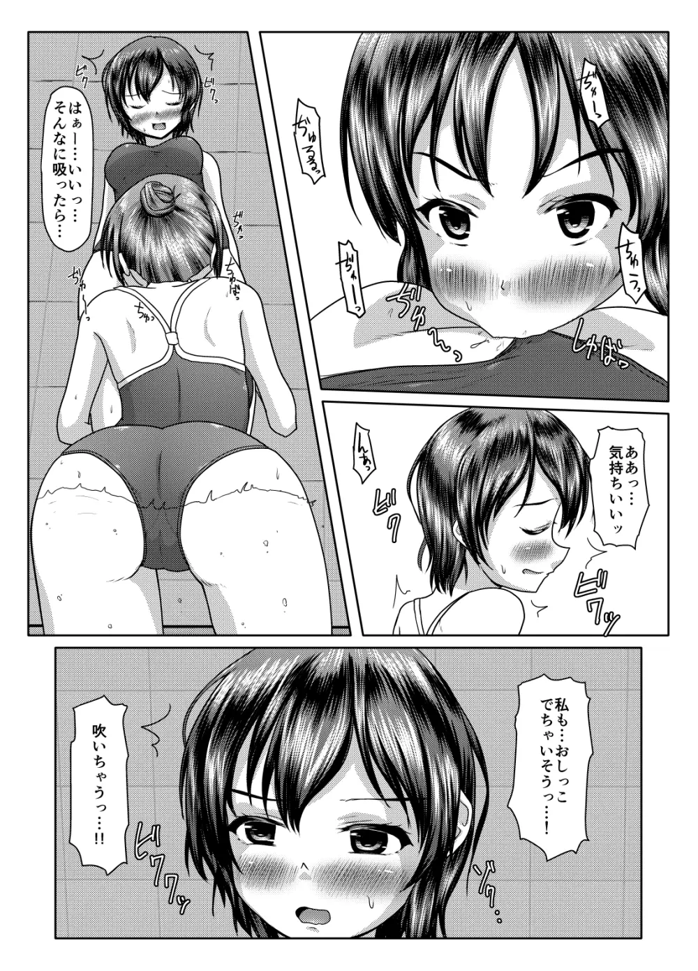 二人の秘密（2024年5月全面改訂） Page.23