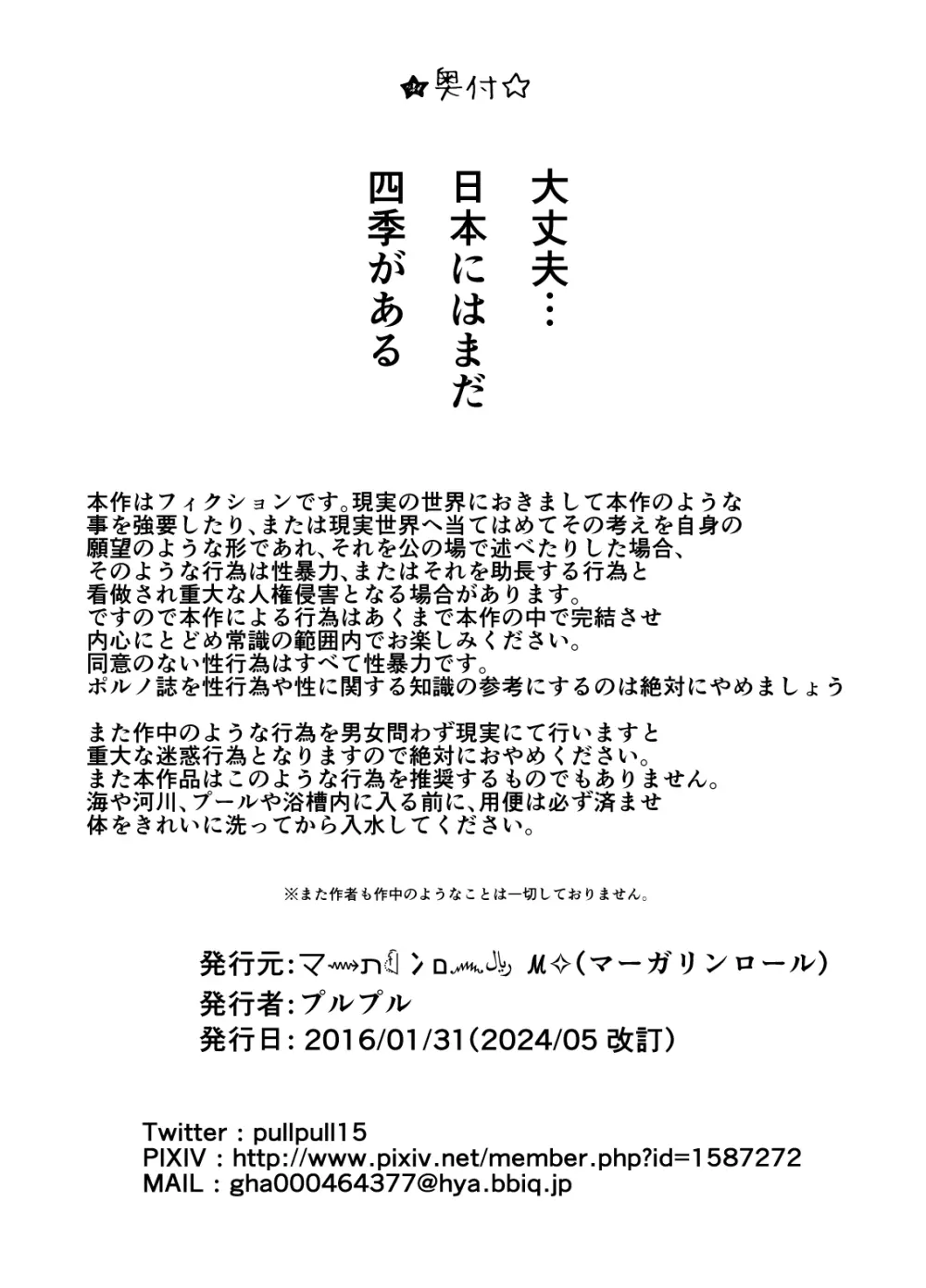 二人の秘密（2024年5月全面改訂） Page.35