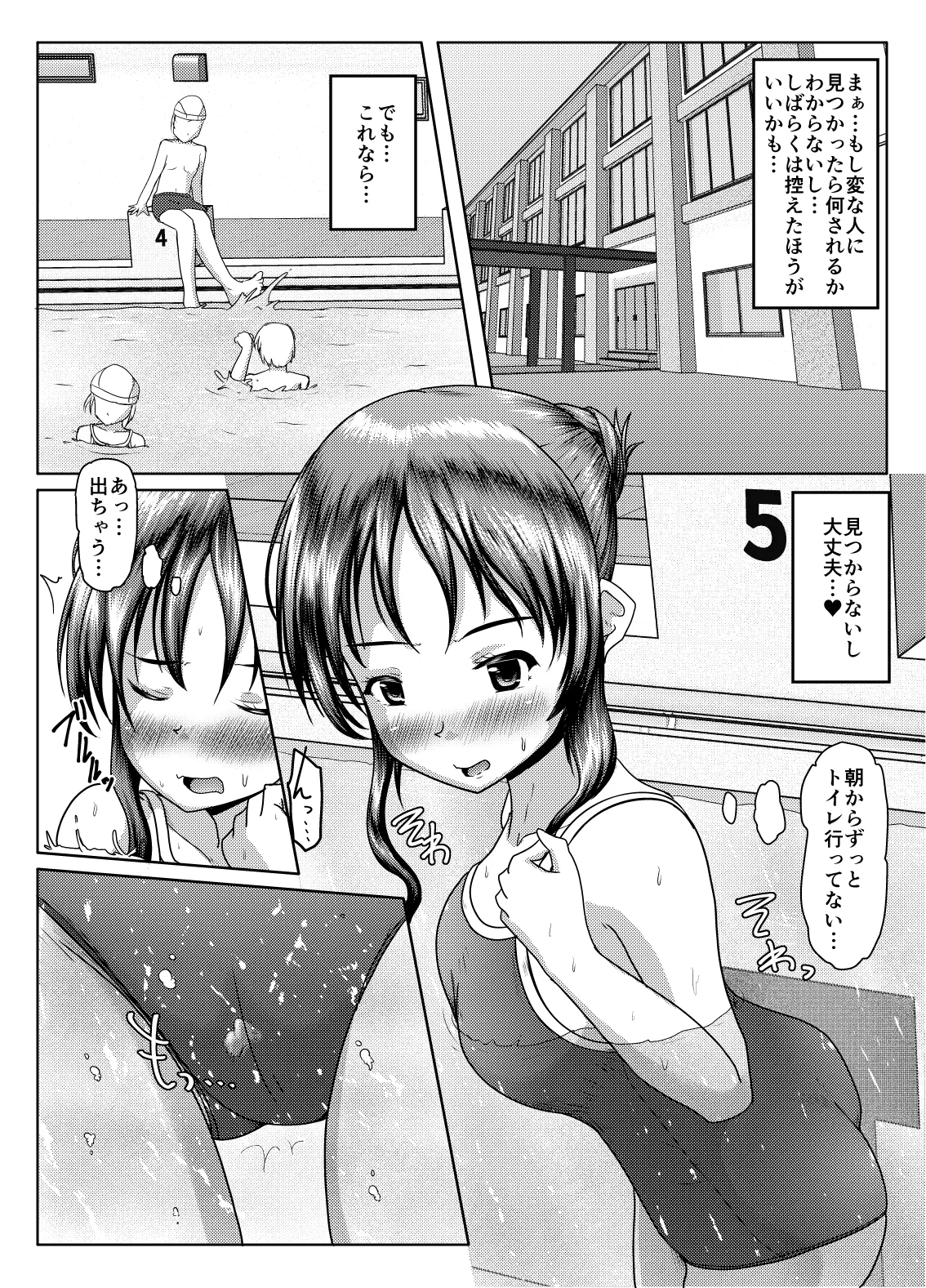 二人の秘密（2024年5月全面改訂） Page.9