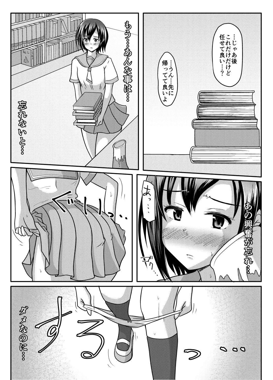 だって漏れそうだったんだもの Page.18