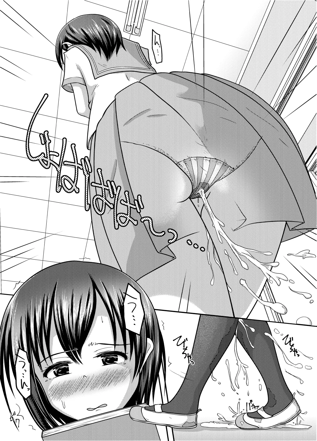 だって漏れそうだったんだもの Page.23