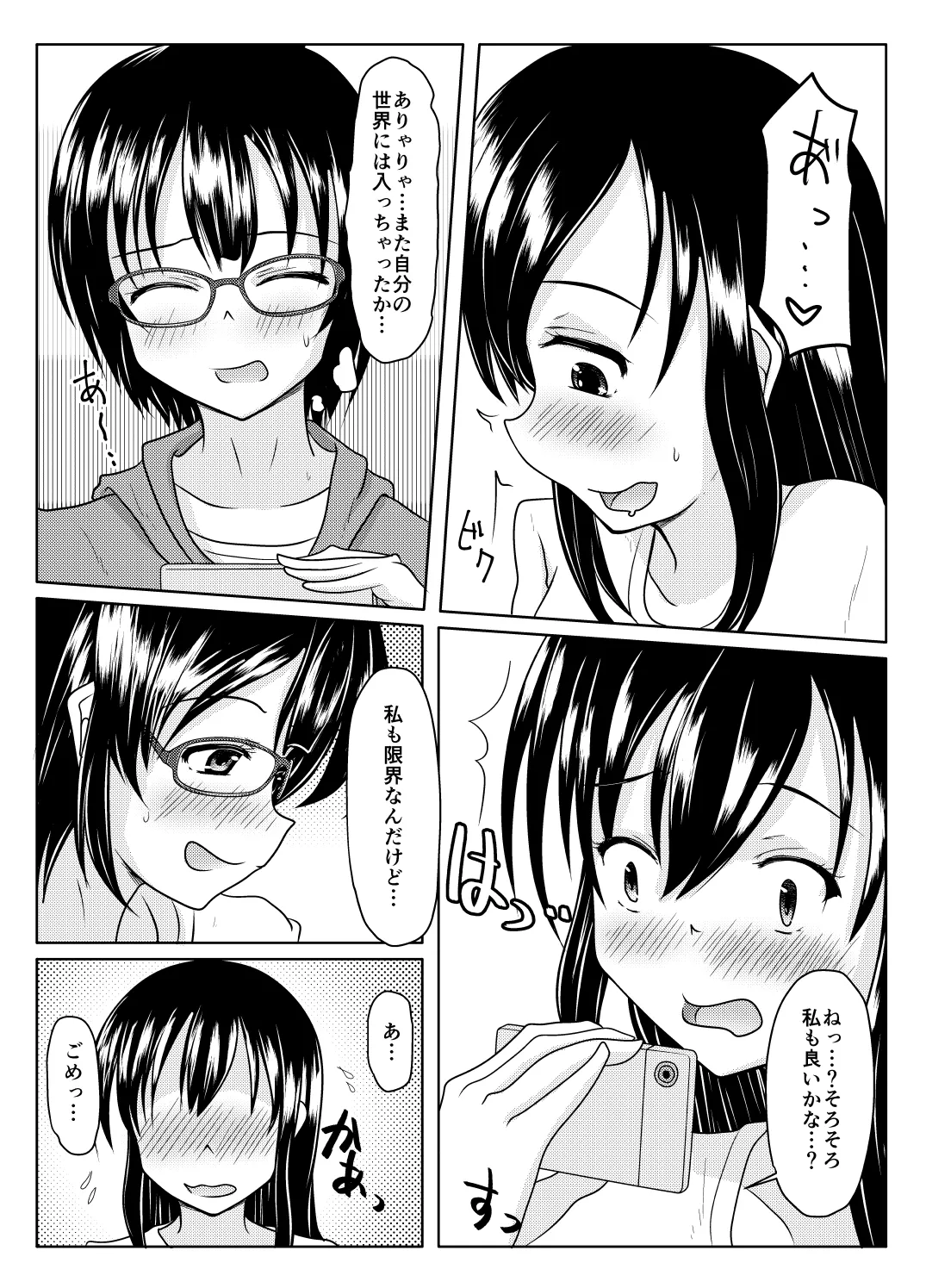 エロ垢の裏側 Page.10