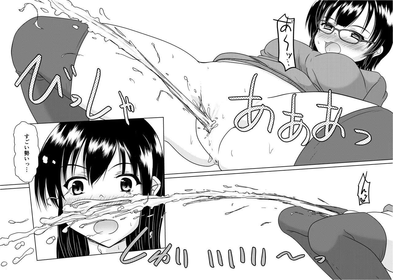 エロ垢の裏側 Page.13