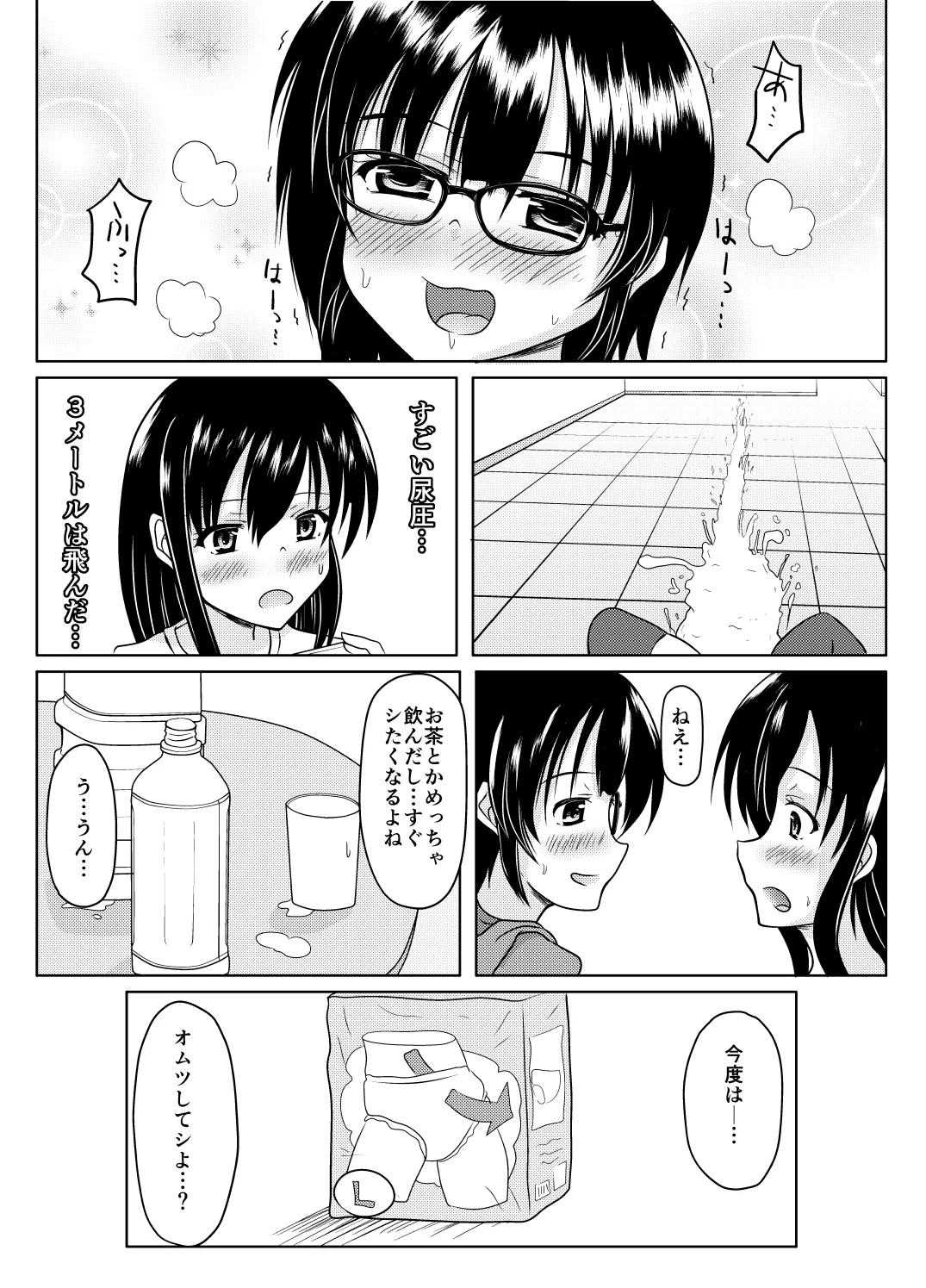 エロ垢の裏側 Page.14