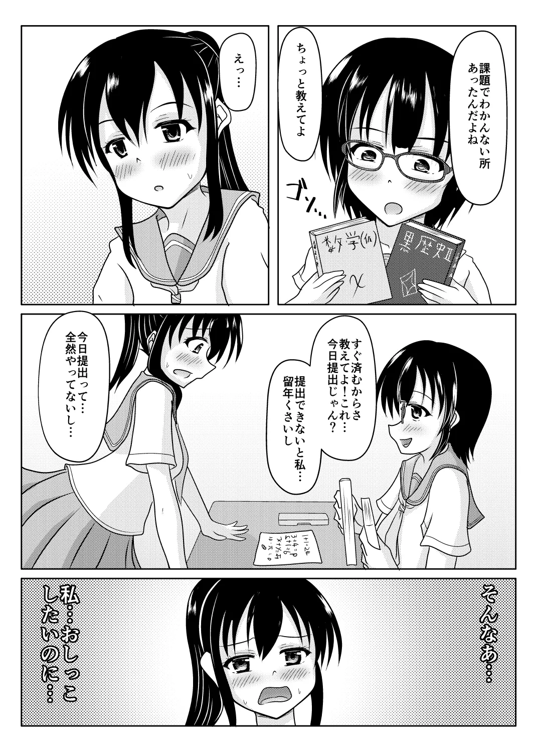 エロ垢の裏側 Page.18