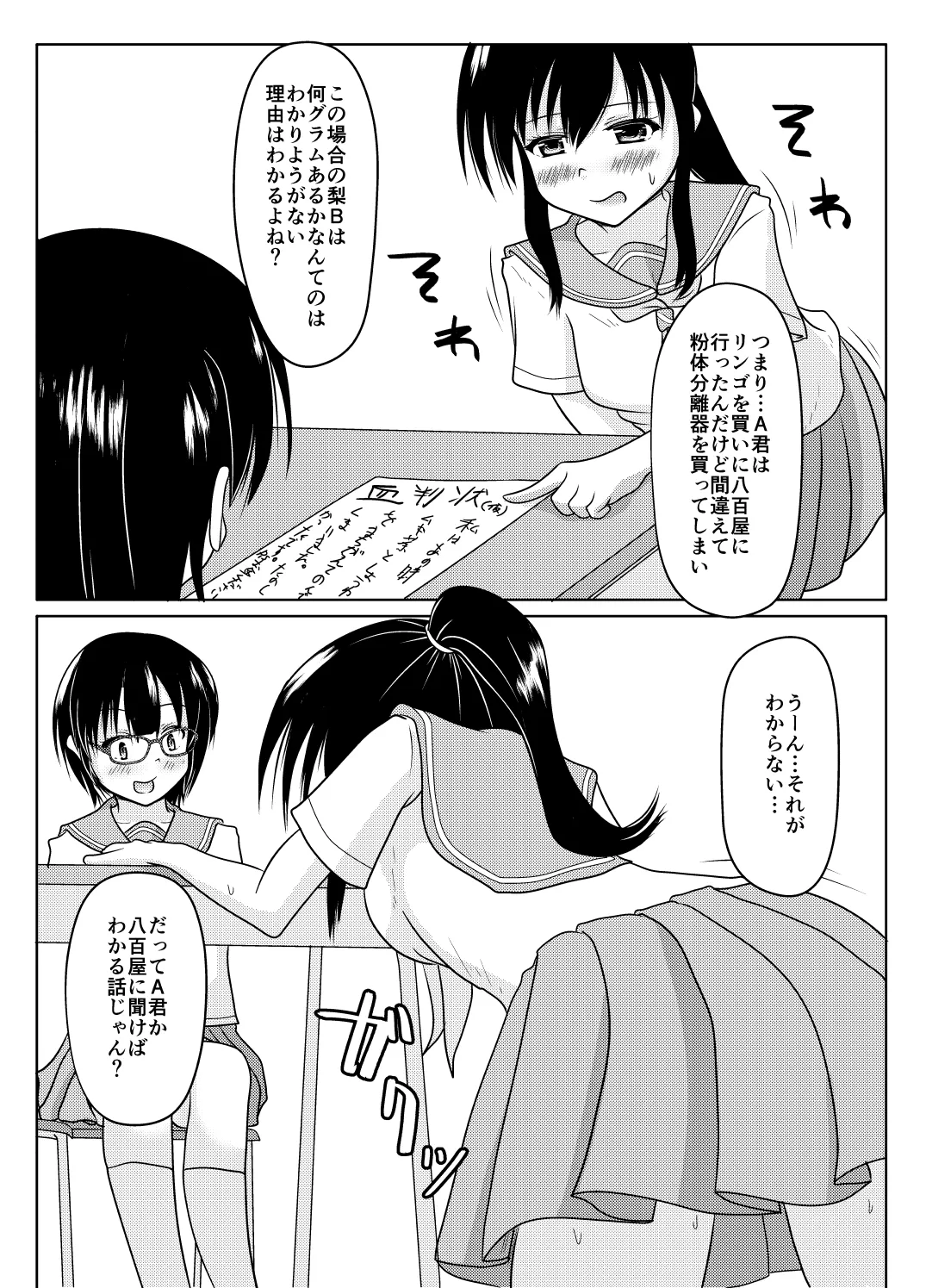 エロ垢の裏側 Page.19