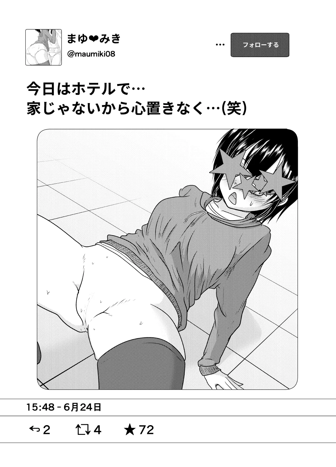 エロ垢の裏側 Page.2