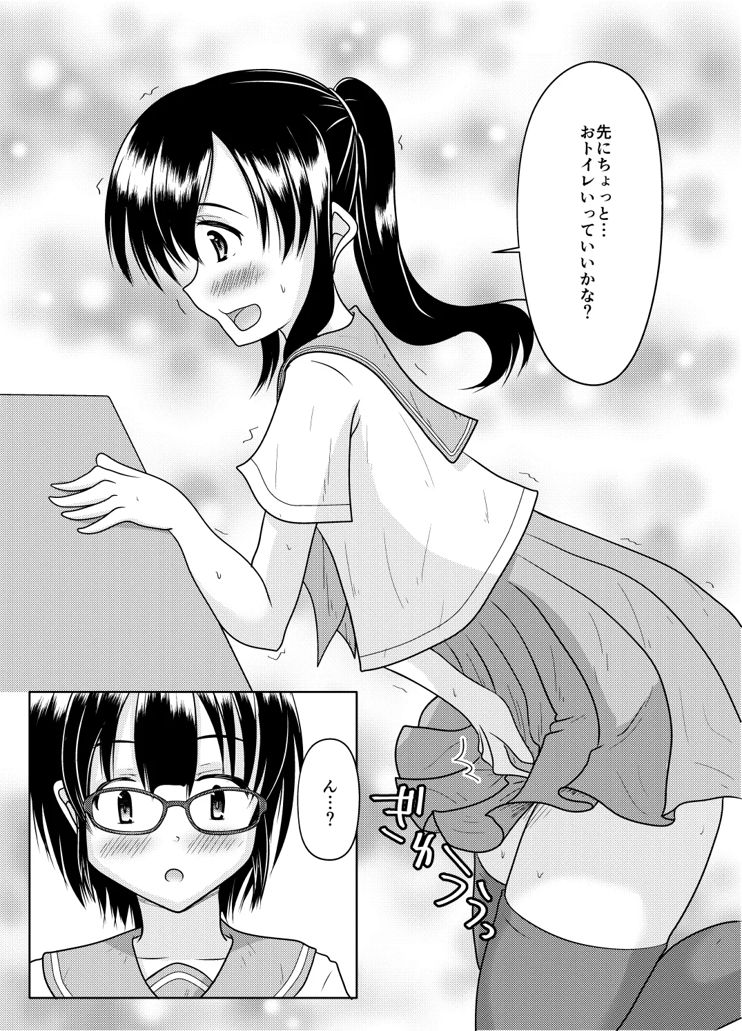 エロ垢の裏側 Page.21