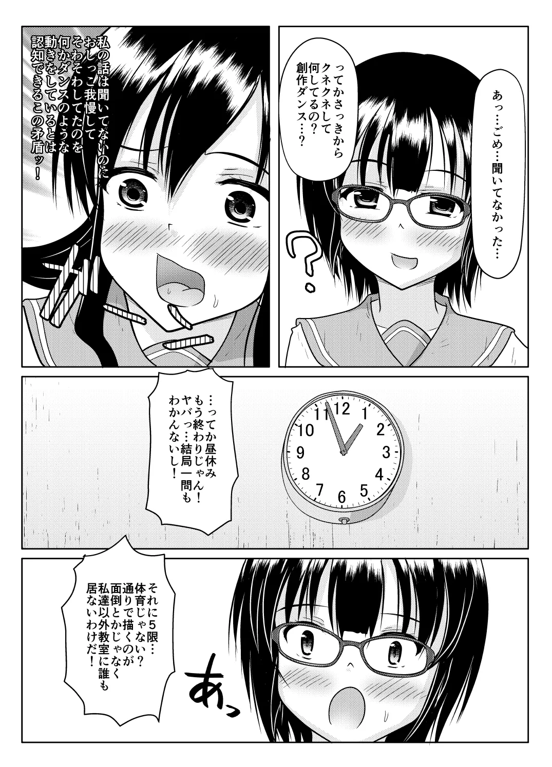 エロ垢の裏側 Page.22
