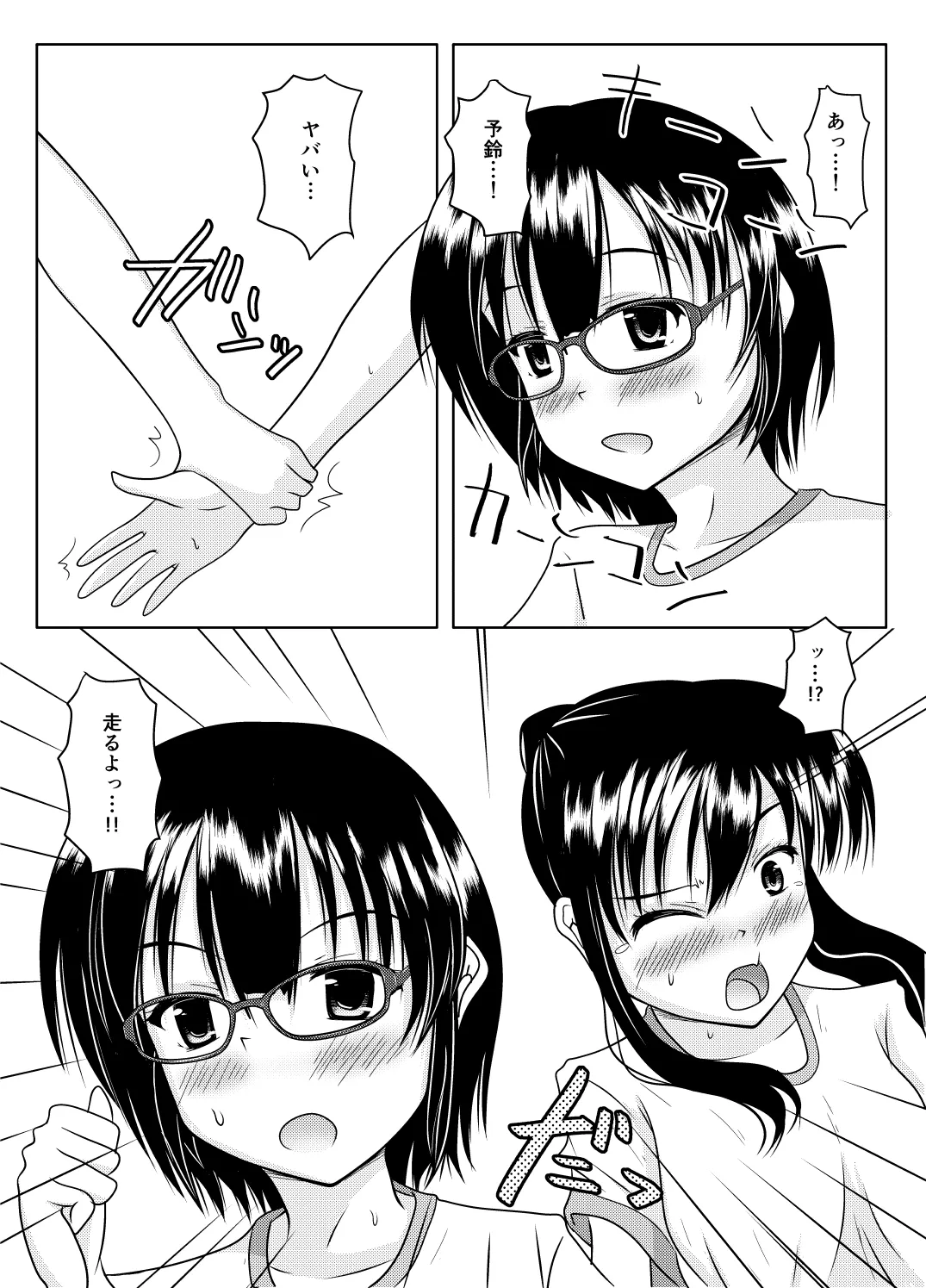エロ垢の裏側 Page.24