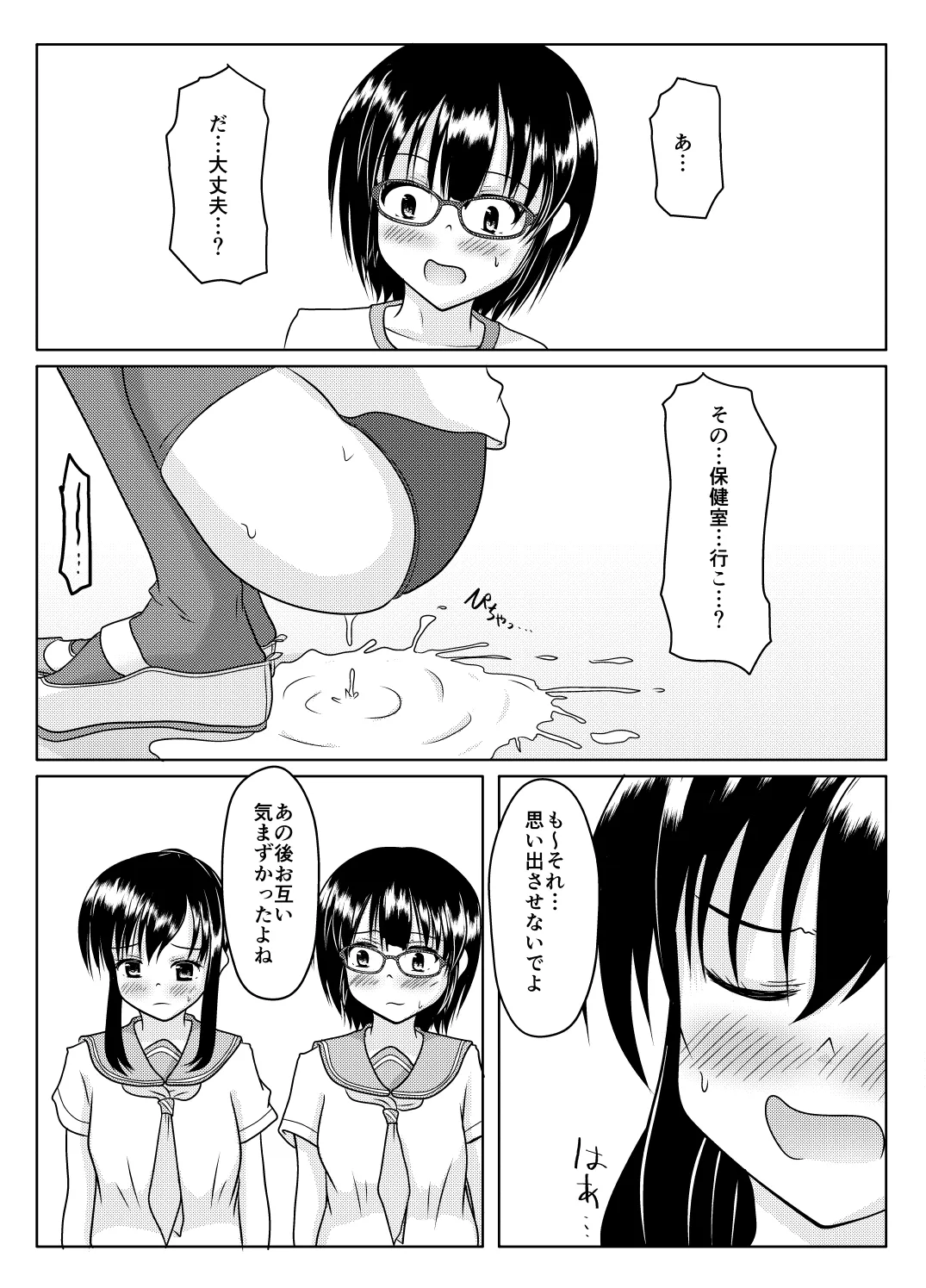 エロ垢の裏側 Page.29